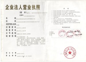 營業執照